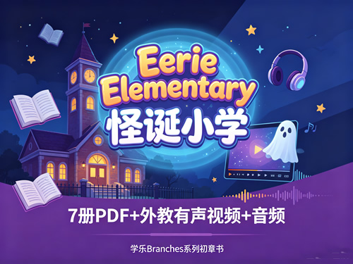 《Eerie Elementary 怪诞小学》7册PDF+外教有声视频+音频 学乐Branches系列初章书第1张-惠学吧-虚拟资源货源网 《eerie Elementary 怪诞小学》7册pdf+外教有声视频+音频 学乐branches系列初章书